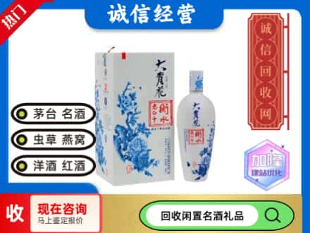 回收价格:长春回收衡水老白干