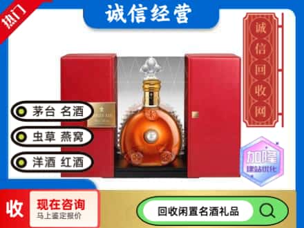 回收价格:长春回收洋酒