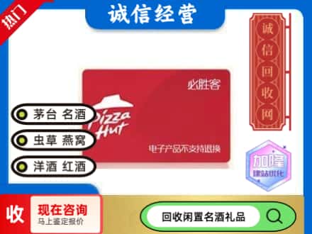 长春回收必胜客购物卡