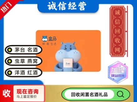 长春回收盒马生鲜卡