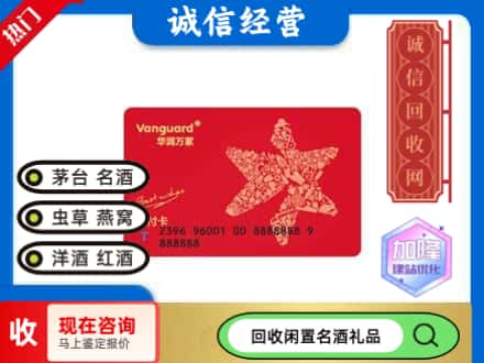 长春回收华润万家卡