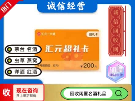 长春回收汇元购物卡