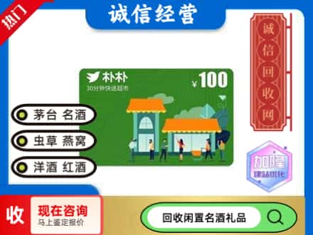 长春回收朴朴超市卡
