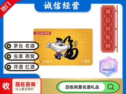 长春回收京东E卡