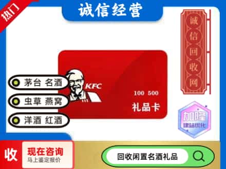 长春回收肯德基礼品卡