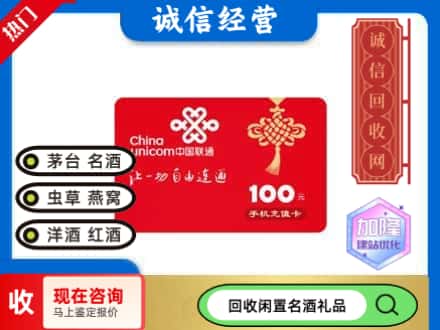 长春回收联通充值卡