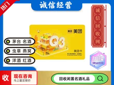 长春回收美团卡
