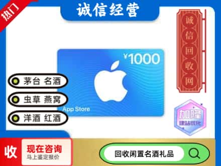 长春回收苹果充值卡