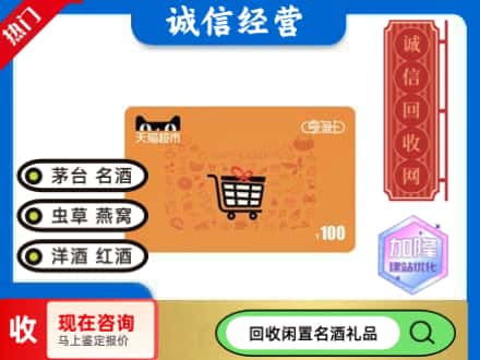 长春回收天猫超市卡