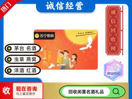 长春回收苏宁易购卡