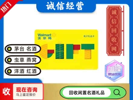 长春回收沃尔玛购物卡