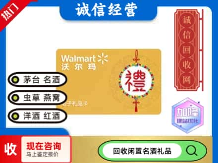 长春回收沃尔玛礼品卡