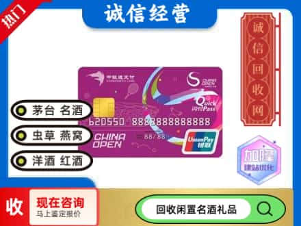 长春回收中银通支付卡