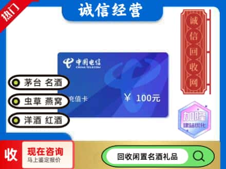长春回收电信充值卡