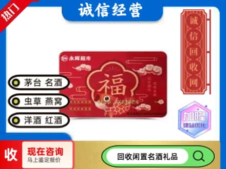 长春回收永辉超市卡
