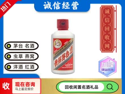 长春回收茅台酒小可爱