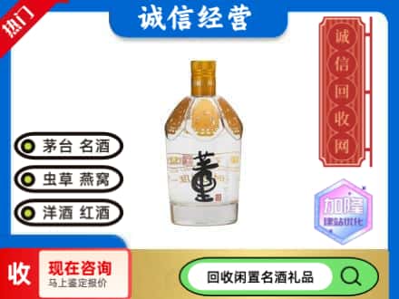 长春名酒回收董酒.jpg